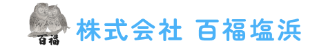 株式会社 百福塩浜